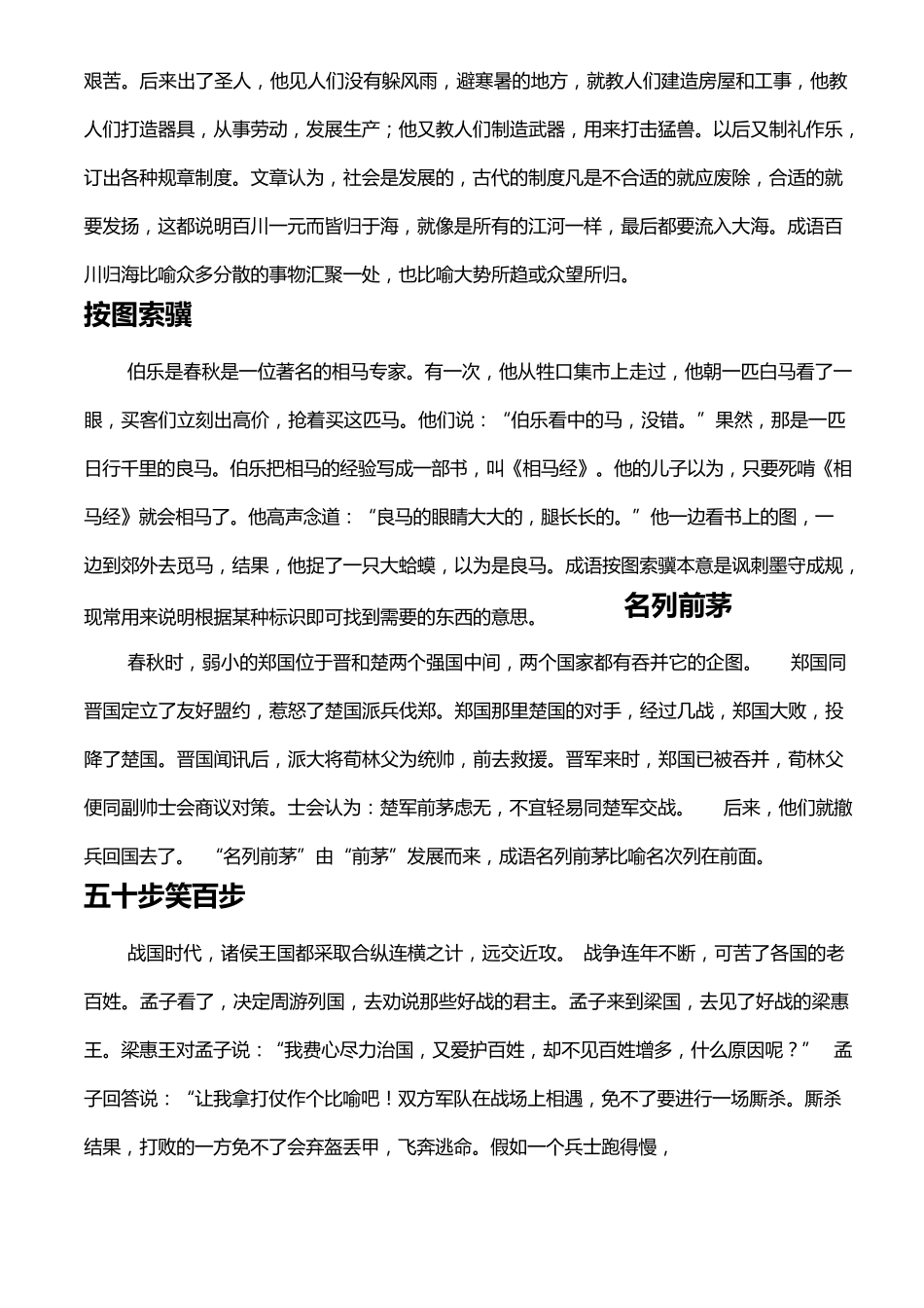 经典成语故事大全_成语接龙_成语典故_第3页