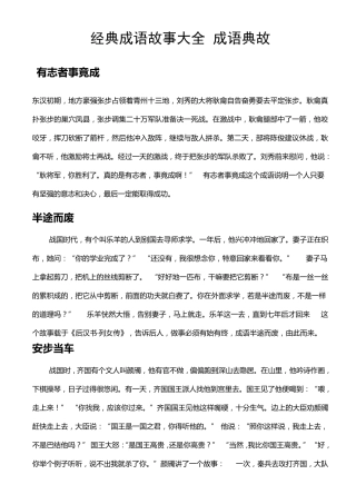 经典成语故事大全_成语接龙_成语典故