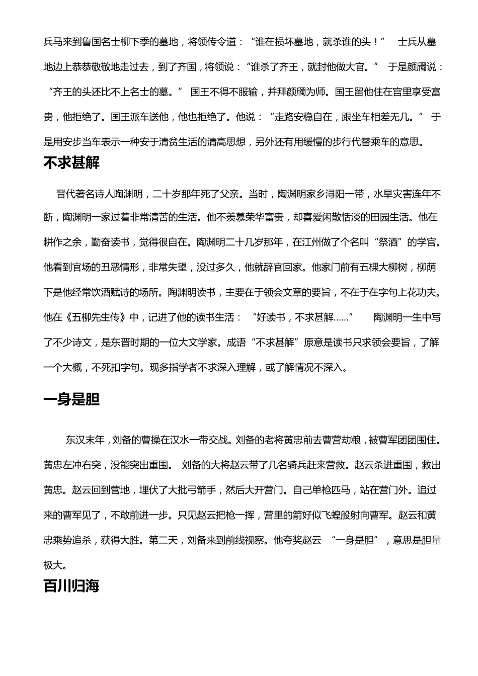 经典成语故事大全成语接龙成语典故_第2页