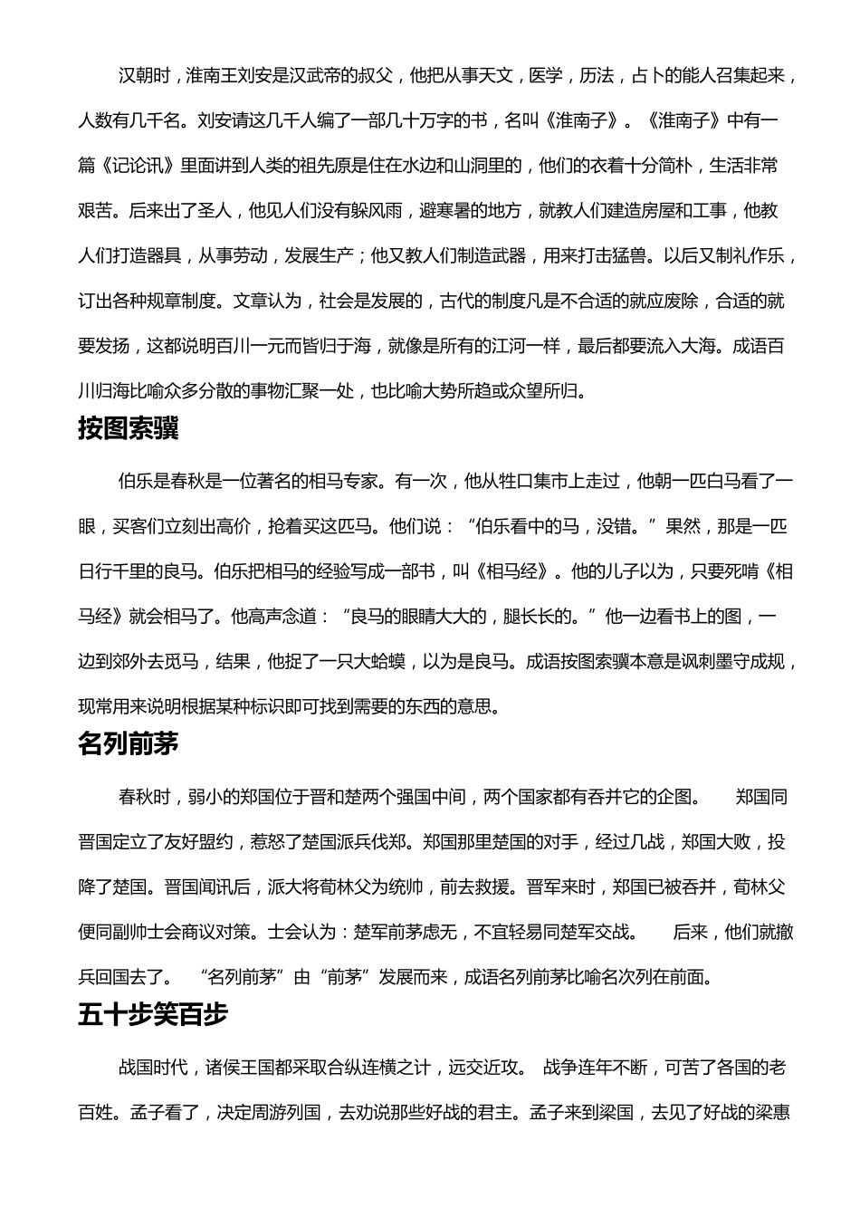 经典成语故事大全成语接龙成语典故_第3页