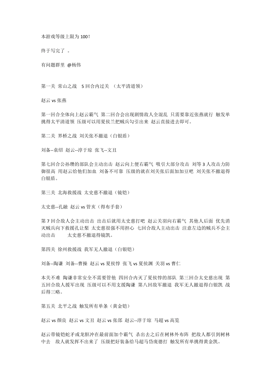 经典战棋游戏三国志赵云传攻略(手机版)_第1页