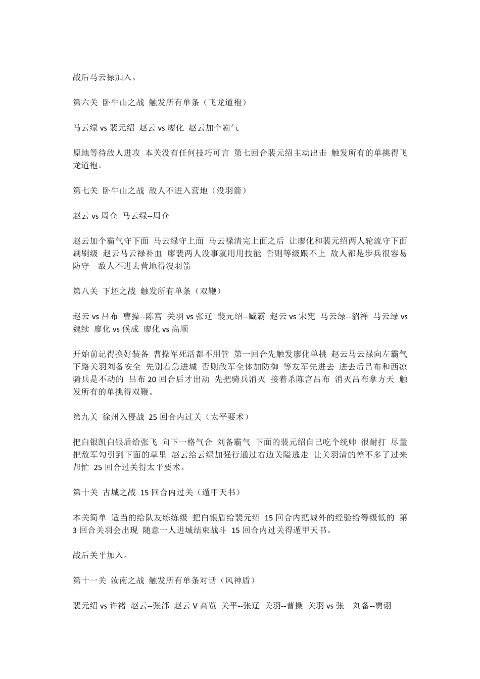 经典战棋游戏三国志赵云传攻略(手机版)_第2页