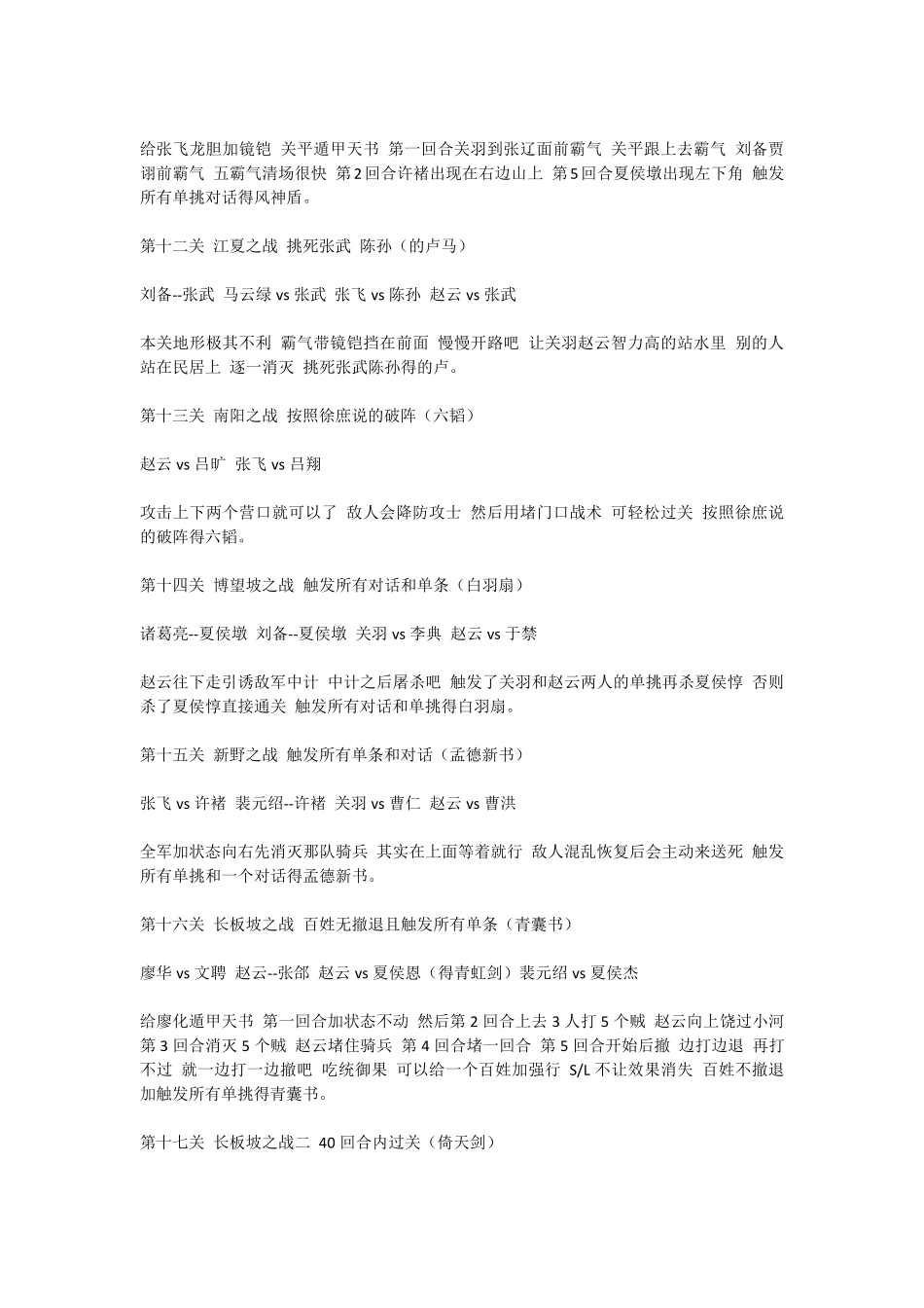 经典战棋游戏三国志赵云传攻略(手机版)_第3页