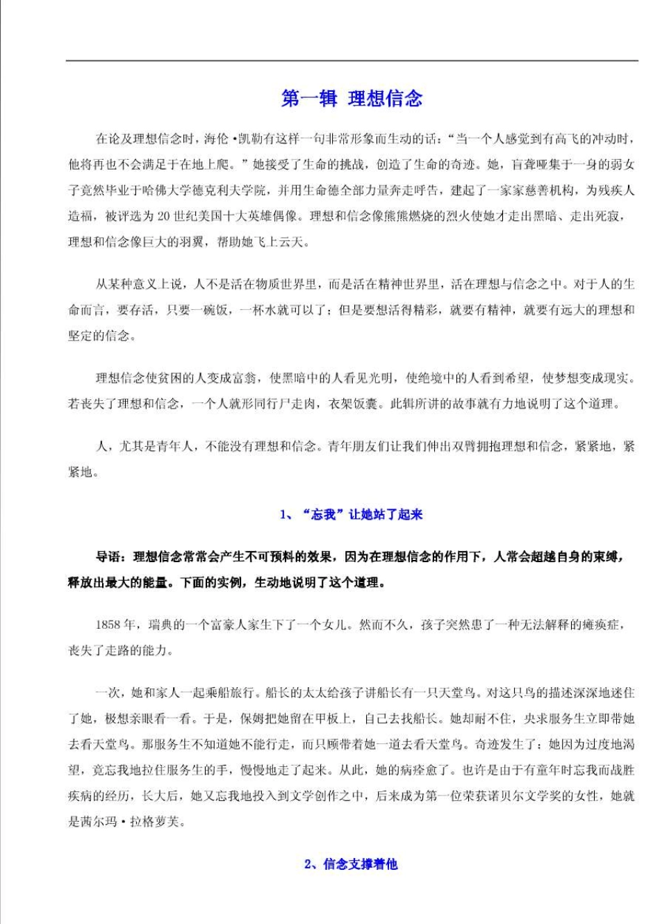 经典德育小故事150则_第1页