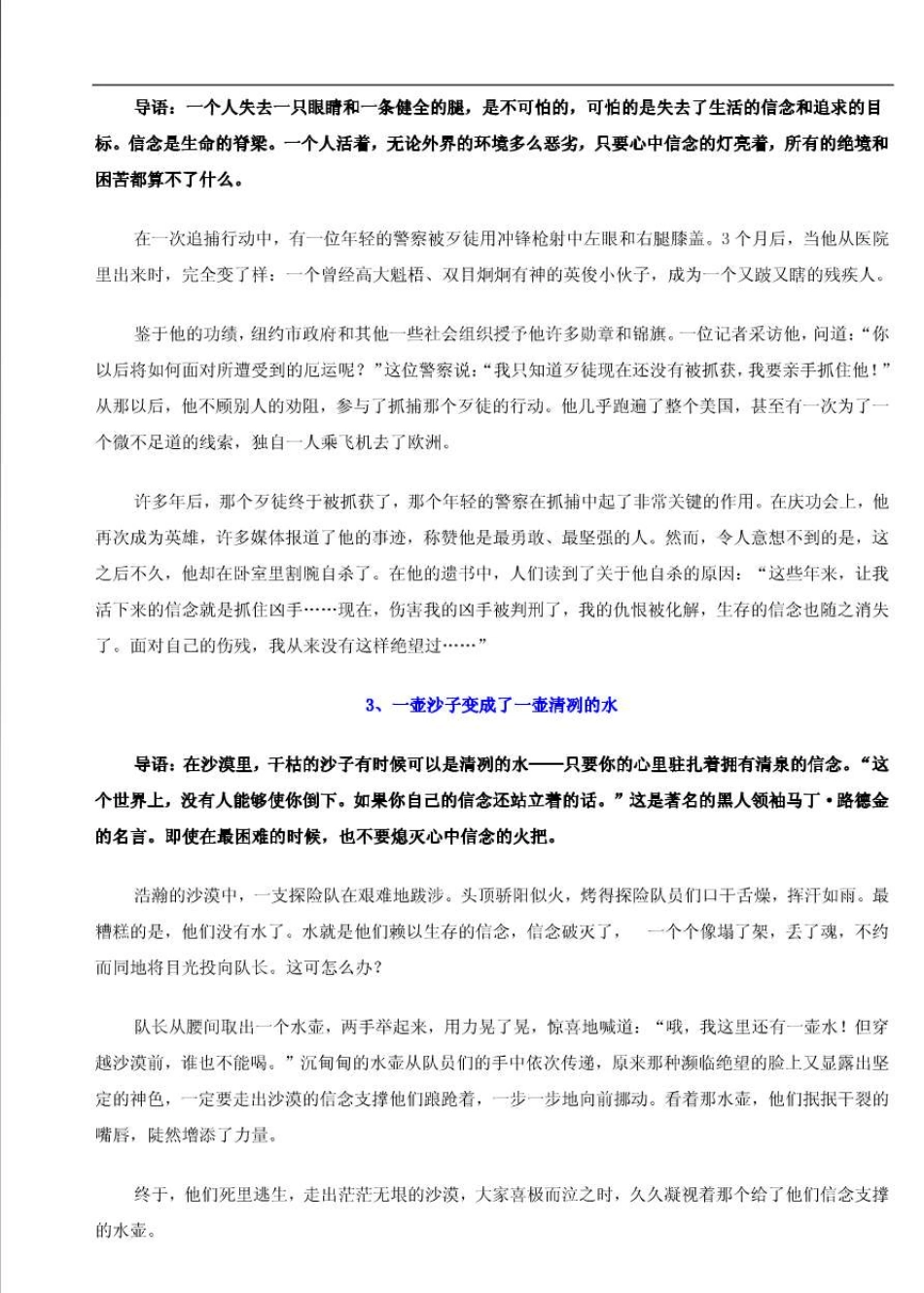 经典德育小故事150则_第2页