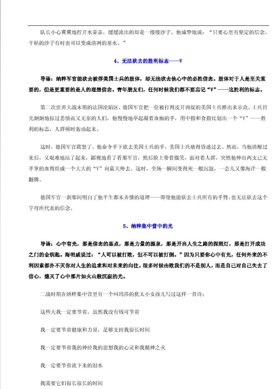 经典德育小故事150则_第3页