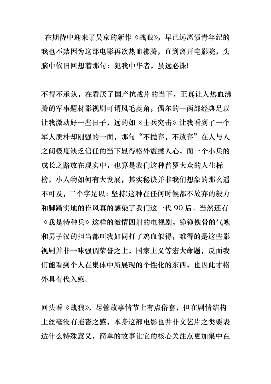 经典战狼影评犯我中华者,虽远必诛!_第1页