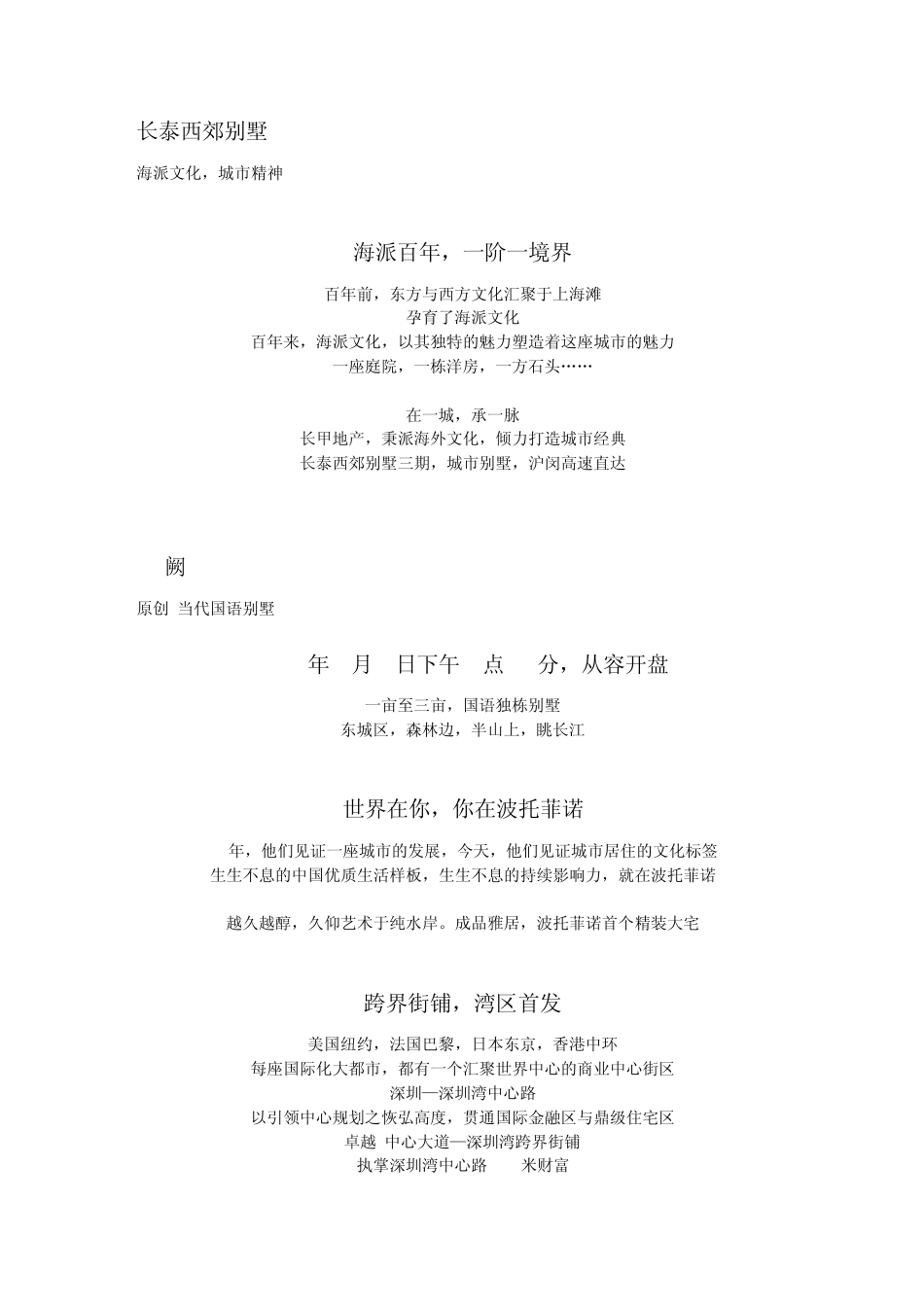 经典房地产报广文案摘抄_第1页