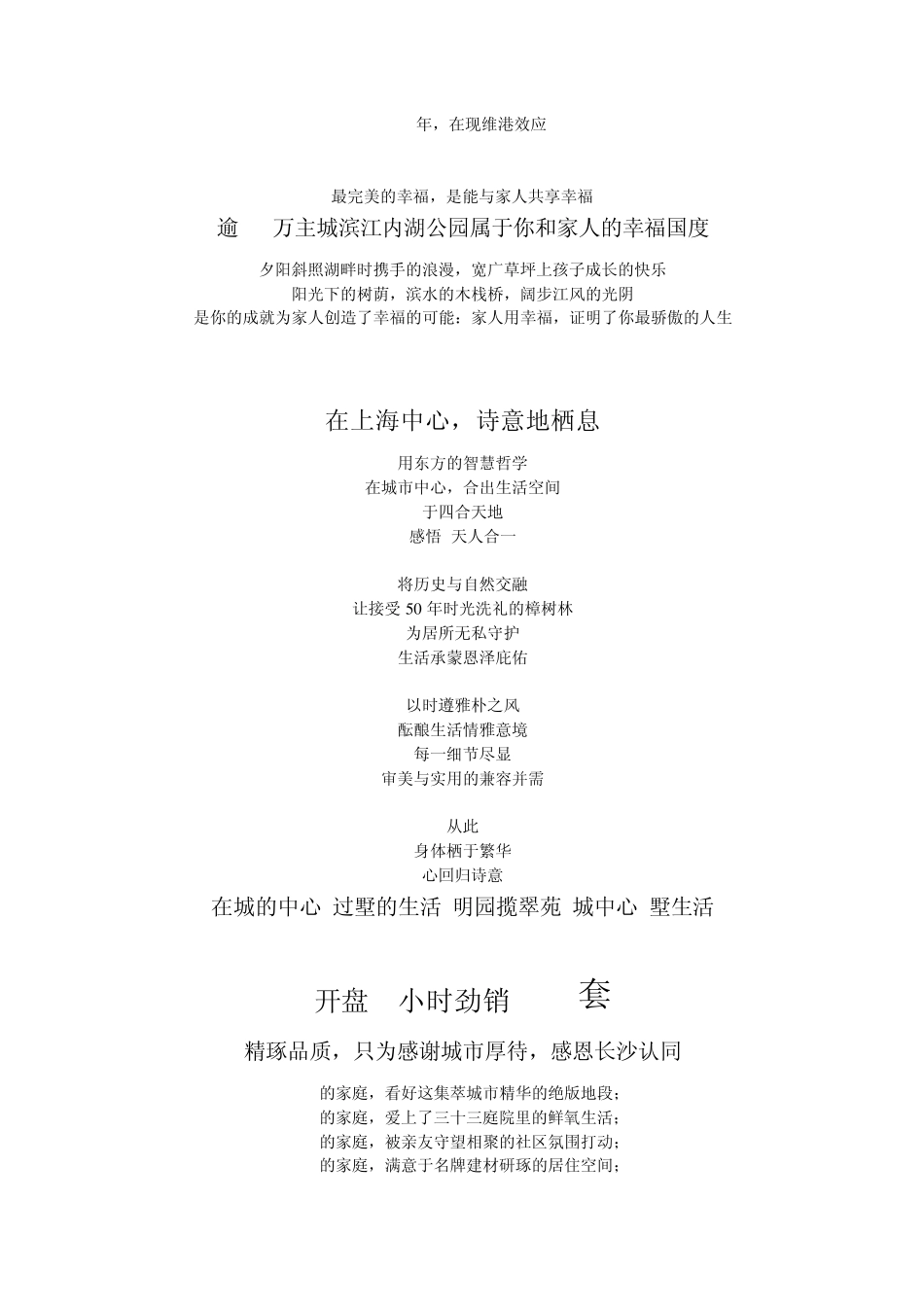 经典房地产报广文案摘抄_第2页