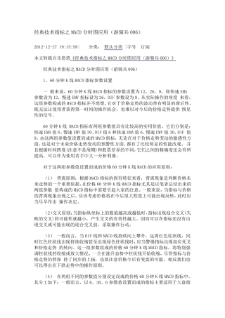 经典技术指标之MACD分时图应用