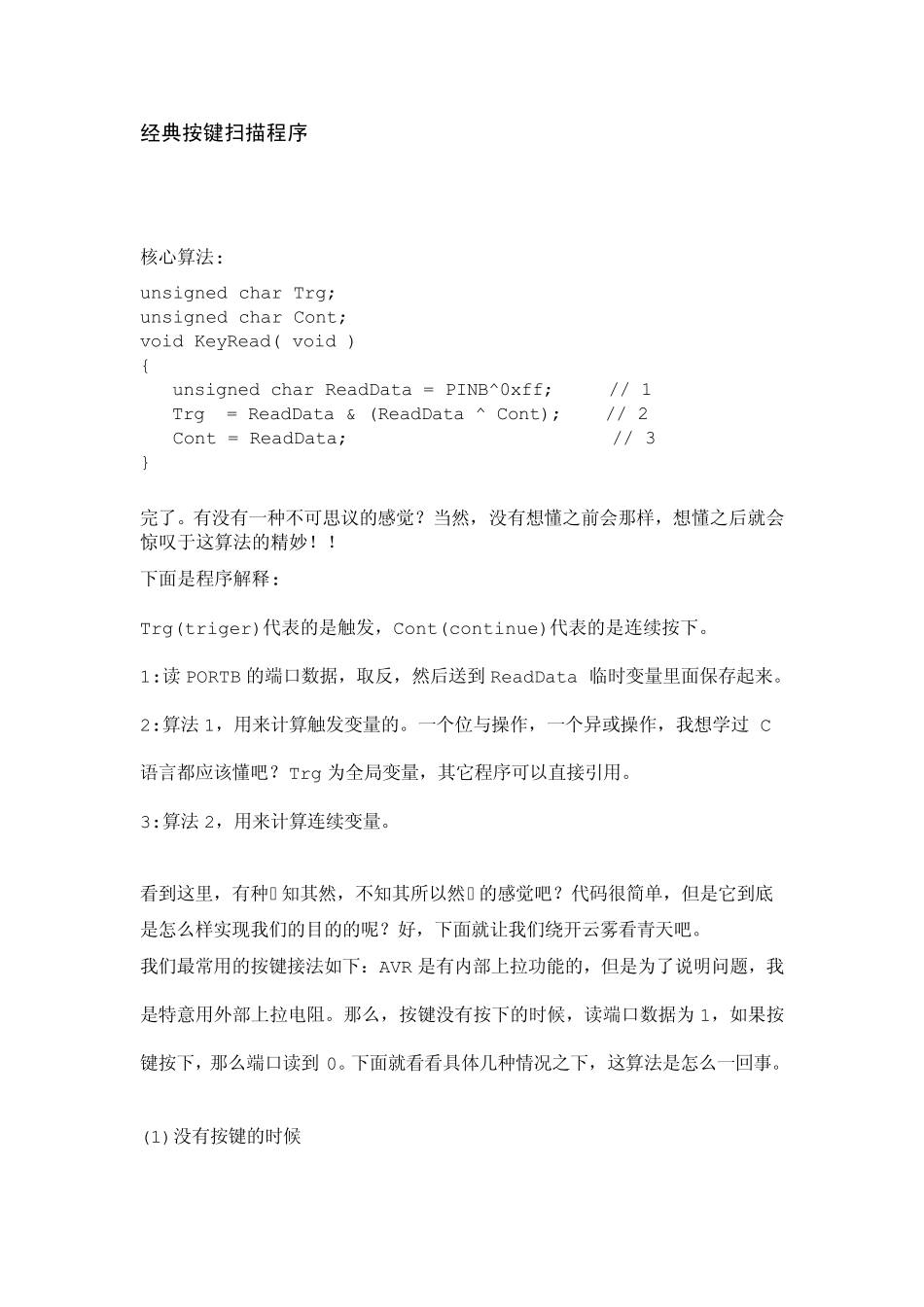 经典按键扫描程序_第1页