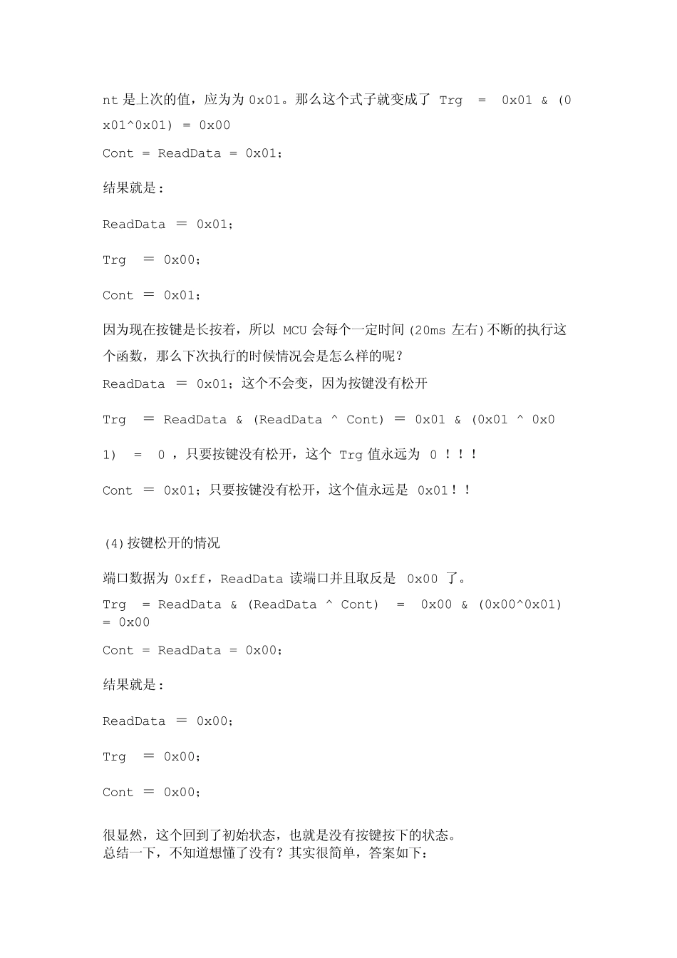 经典按键扫描程序_第3页