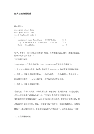经典按键扫描程序