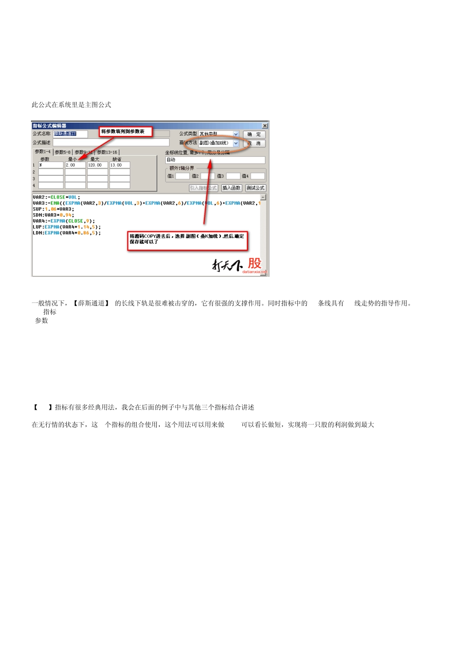 经典指标组合图文详解_第2页