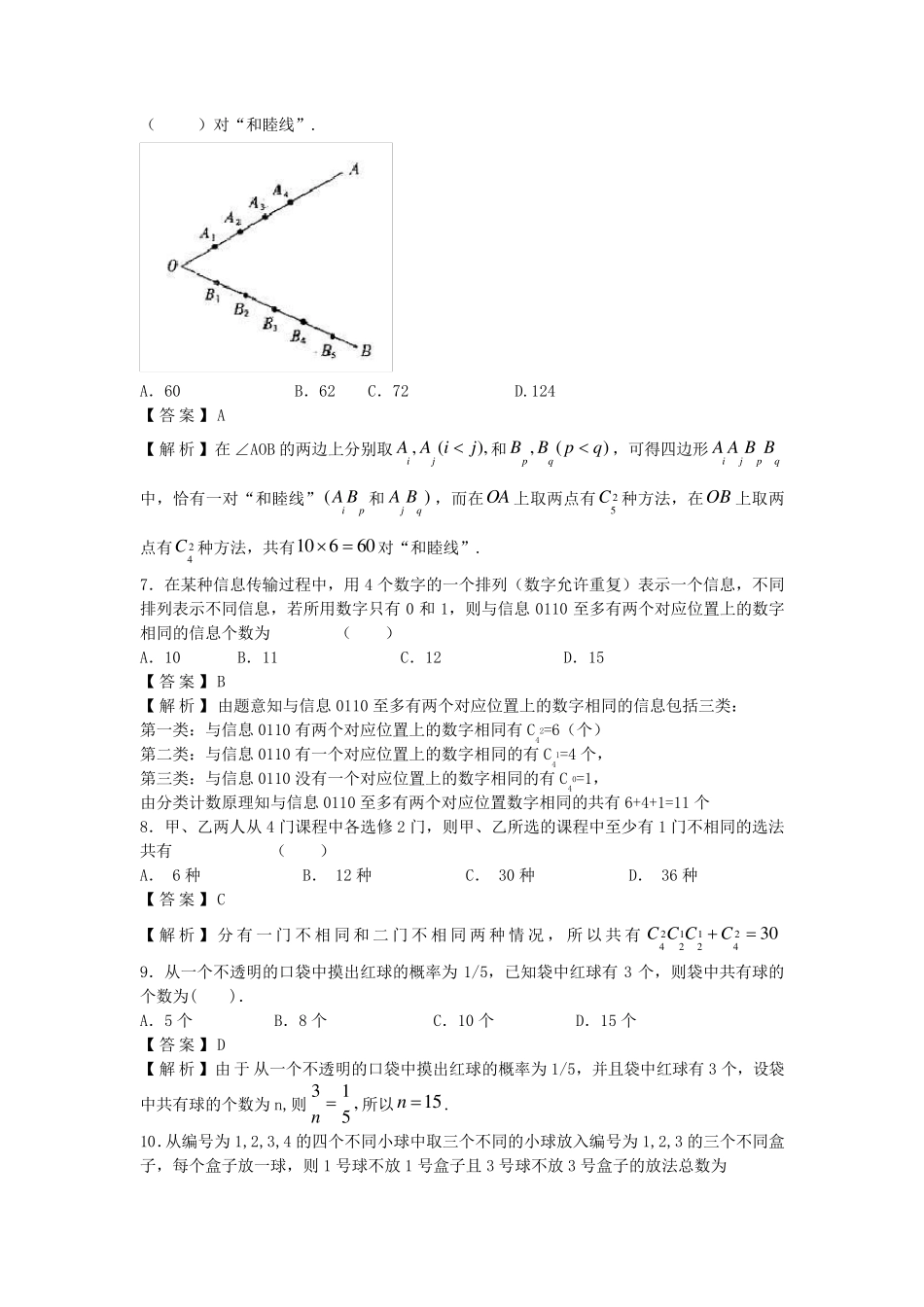 经典排列组合问题100题配超详细解析_第2页