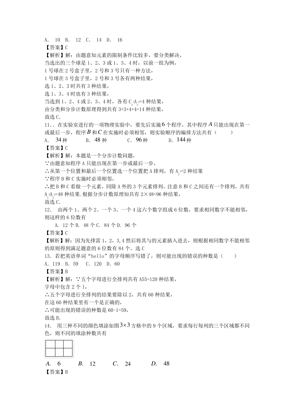 经典排列组合问题100题配超详细解析_第3页