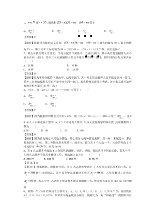经典排列组合问题100题配超详细解析