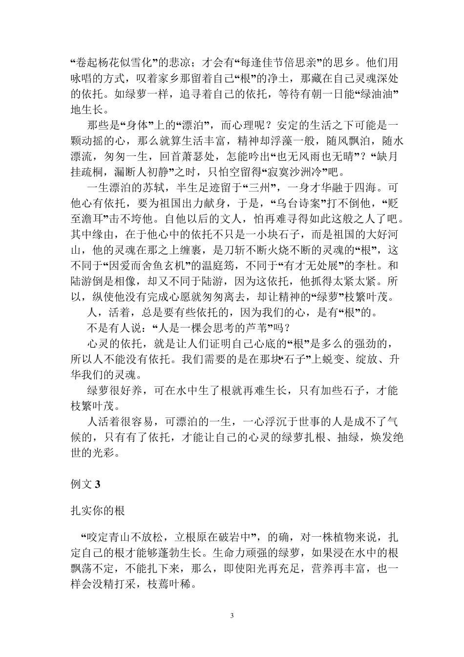 经典排比句大全_第3页