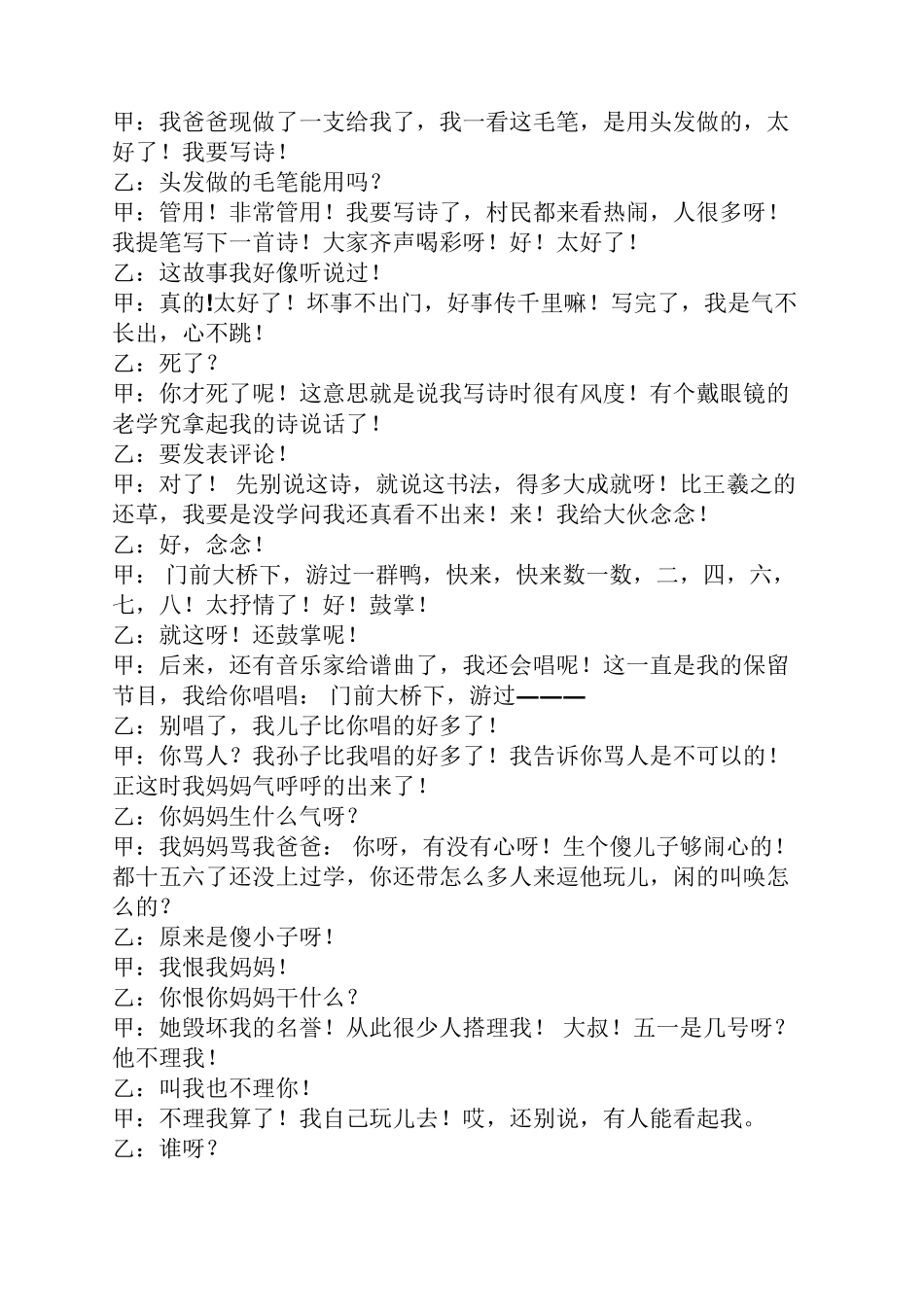 经典搞笑小品剧本_第2页