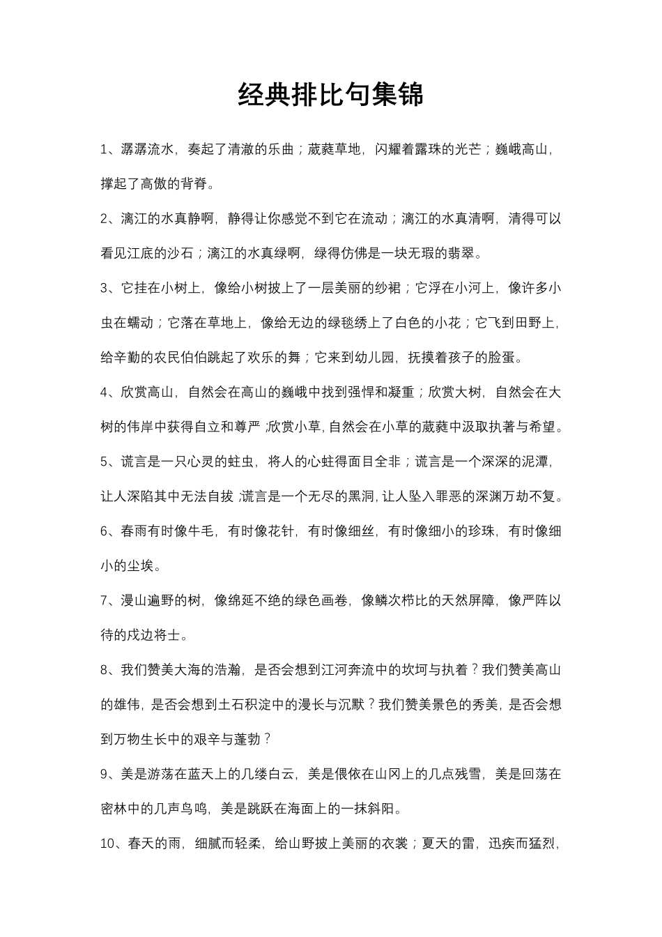 经典排比句集锦_第1页