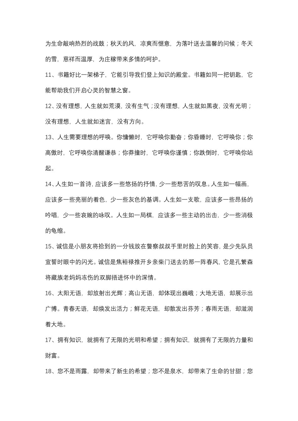 经典排比句集锦_第2页