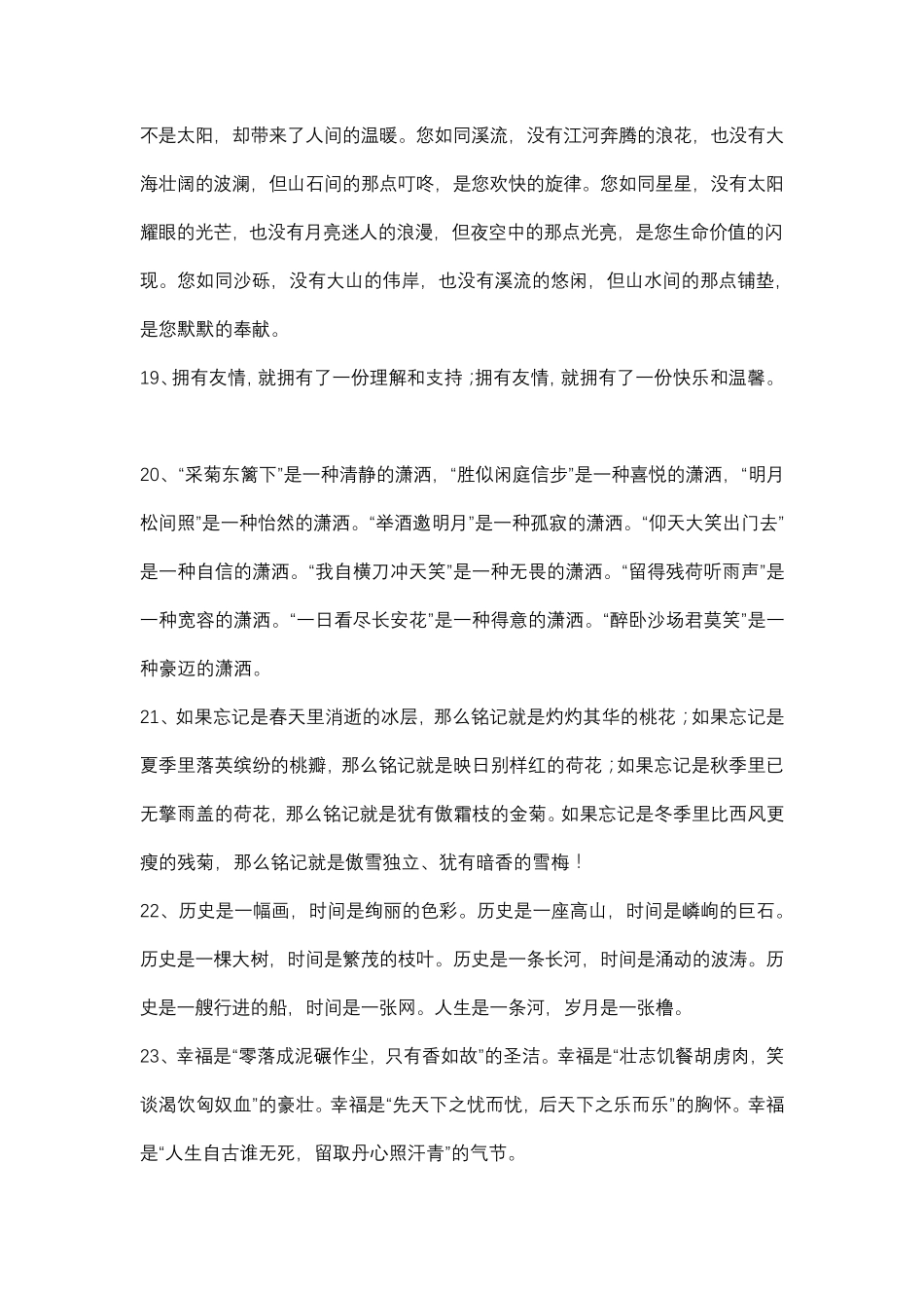 经典排比句集锦_第3页