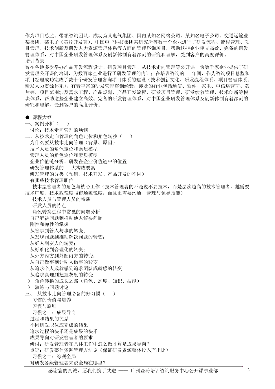经典推荐从技术走向管理学习资料_第2页