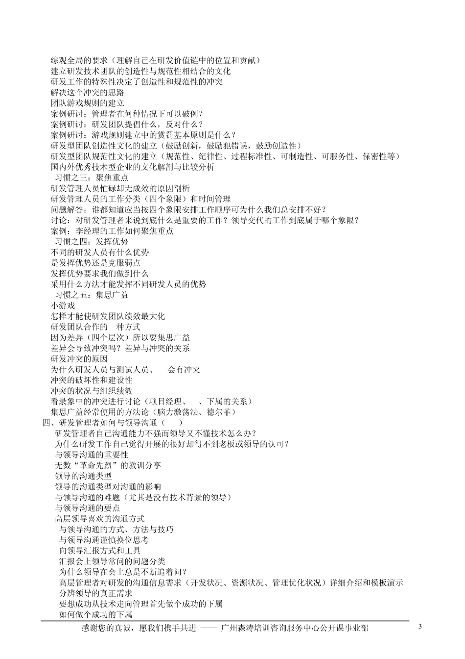 经典推荐从技术走向管理学习资料_第3页