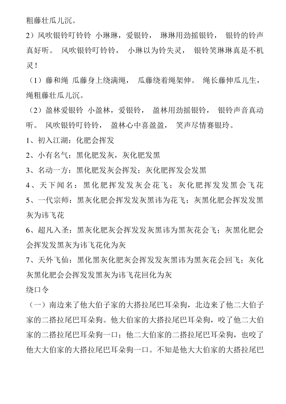 经典播音主持必练绕口令_第2页