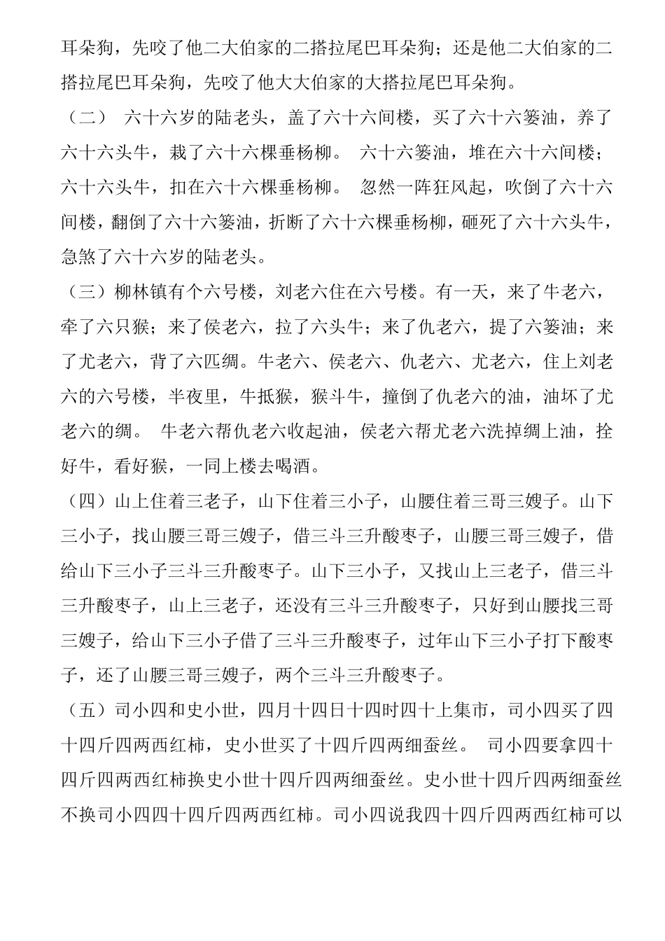 经典播音主持必练绕口令_第3页