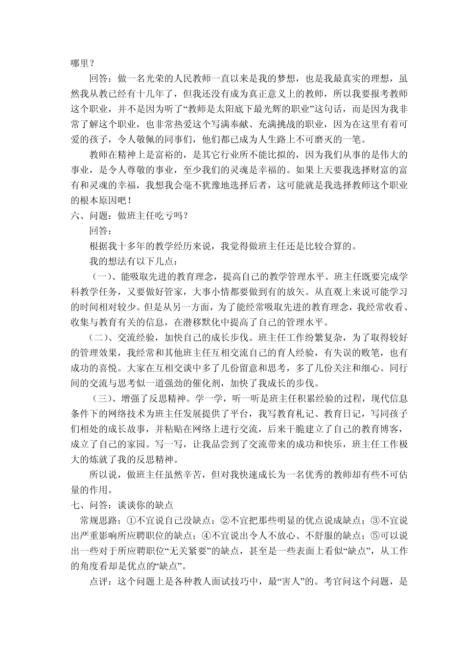 经典教师招聘面试题_第2页