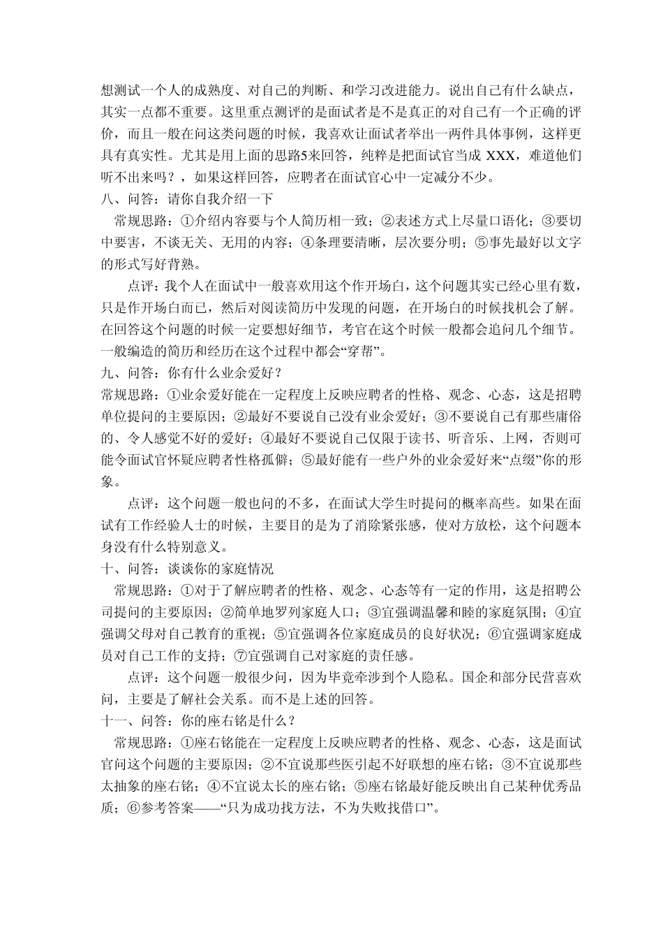 经典教师招聘面试题_第3页