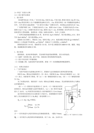 经典教材中单层工业厂房设计实例(用于参考)