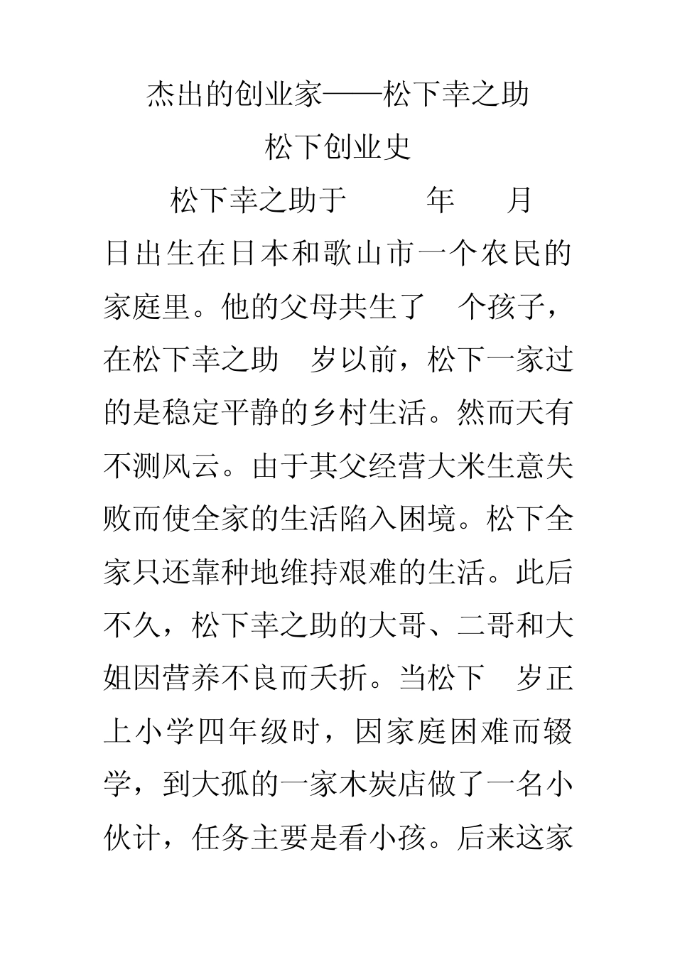 经典教程创业管理之杰出的创业家——松下幸之助_第1页
