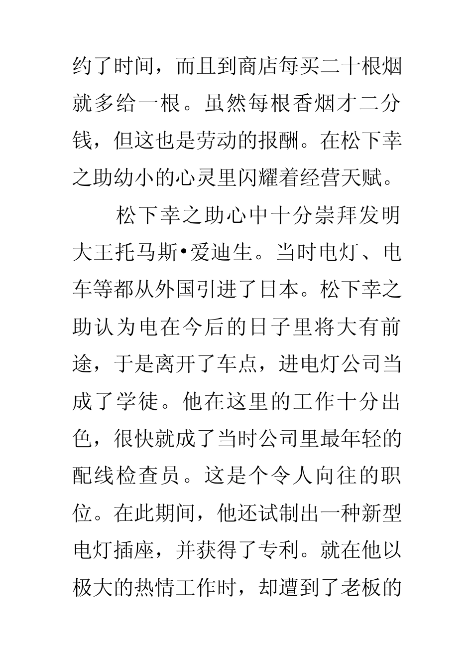 经典教程创业管理之杰出的创业家——松下幸之助_第3页