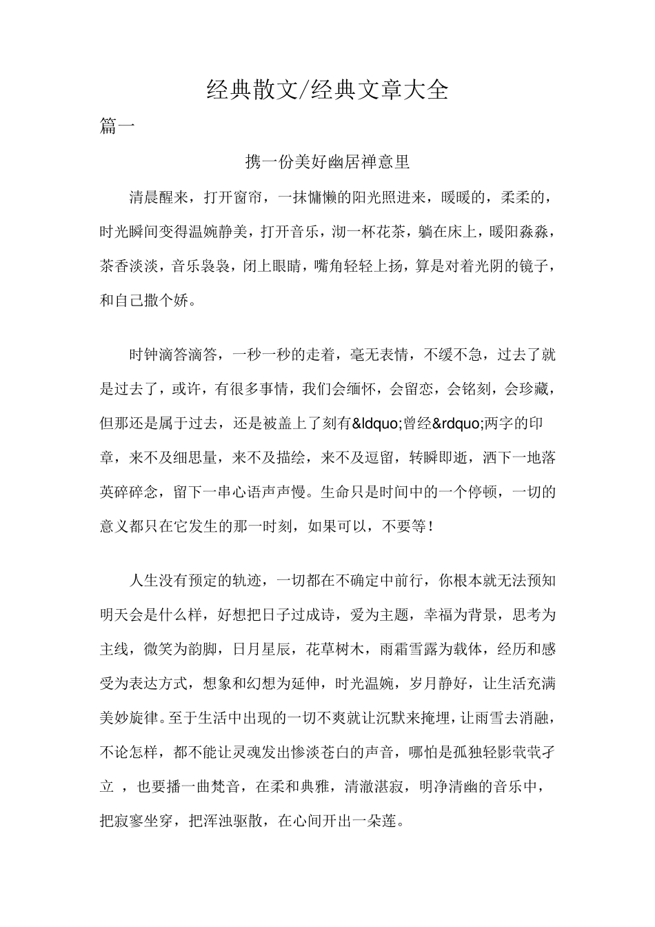 经典散文经典文章大全_第1页
