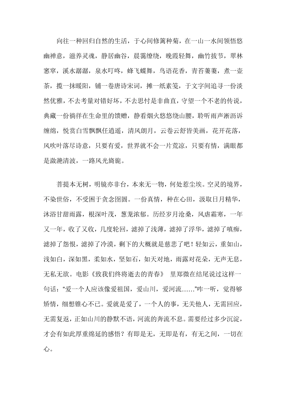 经典散文经典文章大全_第2页