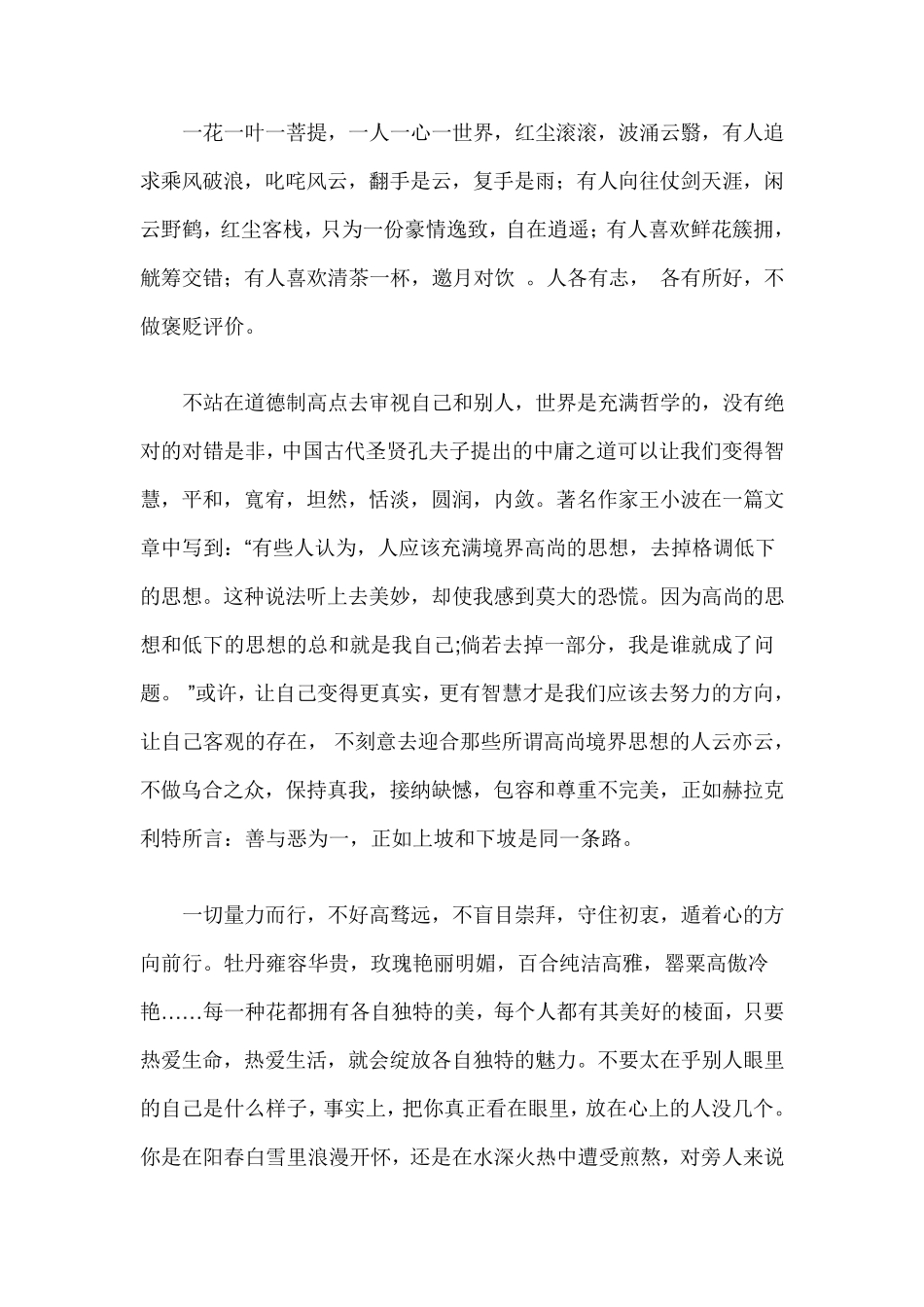 经典散文经典文章大全_第3页