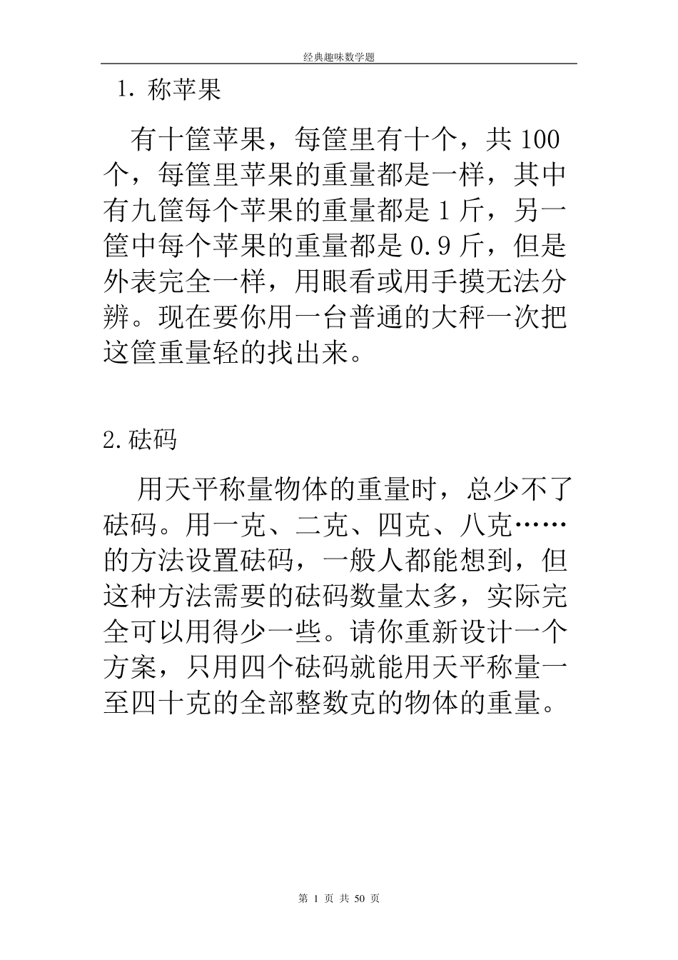 经典数学趣味题_第1页