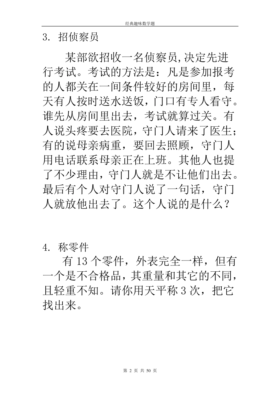 经典数学趣味题_第2页