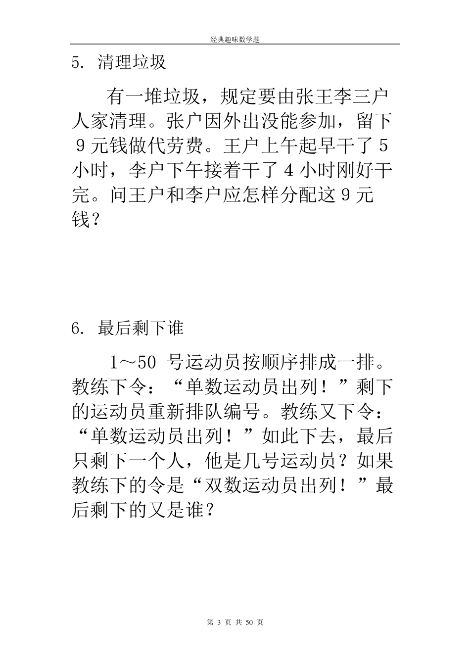 经典数学趣味题_第3页
