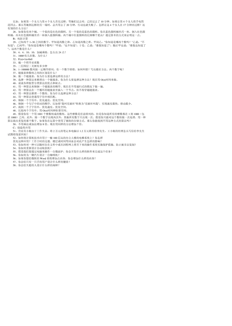 经典数学智力题大全附答案_第2页