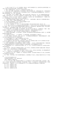 经典数学智力题大全附答案