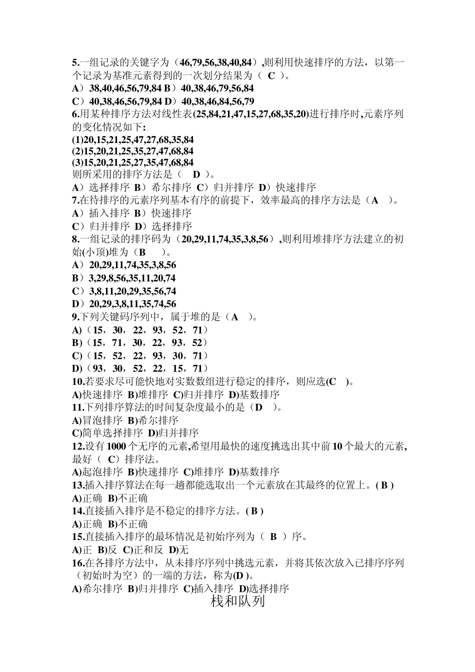 经典数据结构习题集含答案_第3页