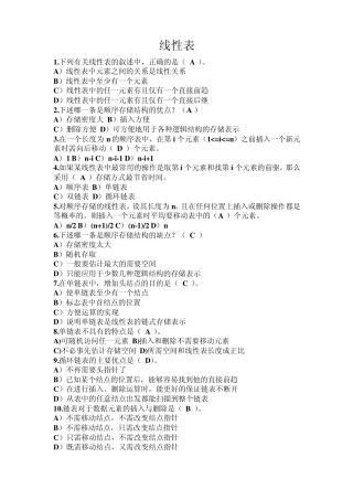 经典数据结构习题集含答案