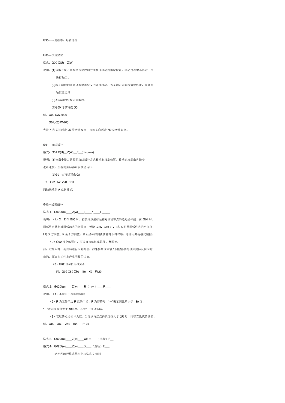 经典数控编程G代码及编程格式_第2页