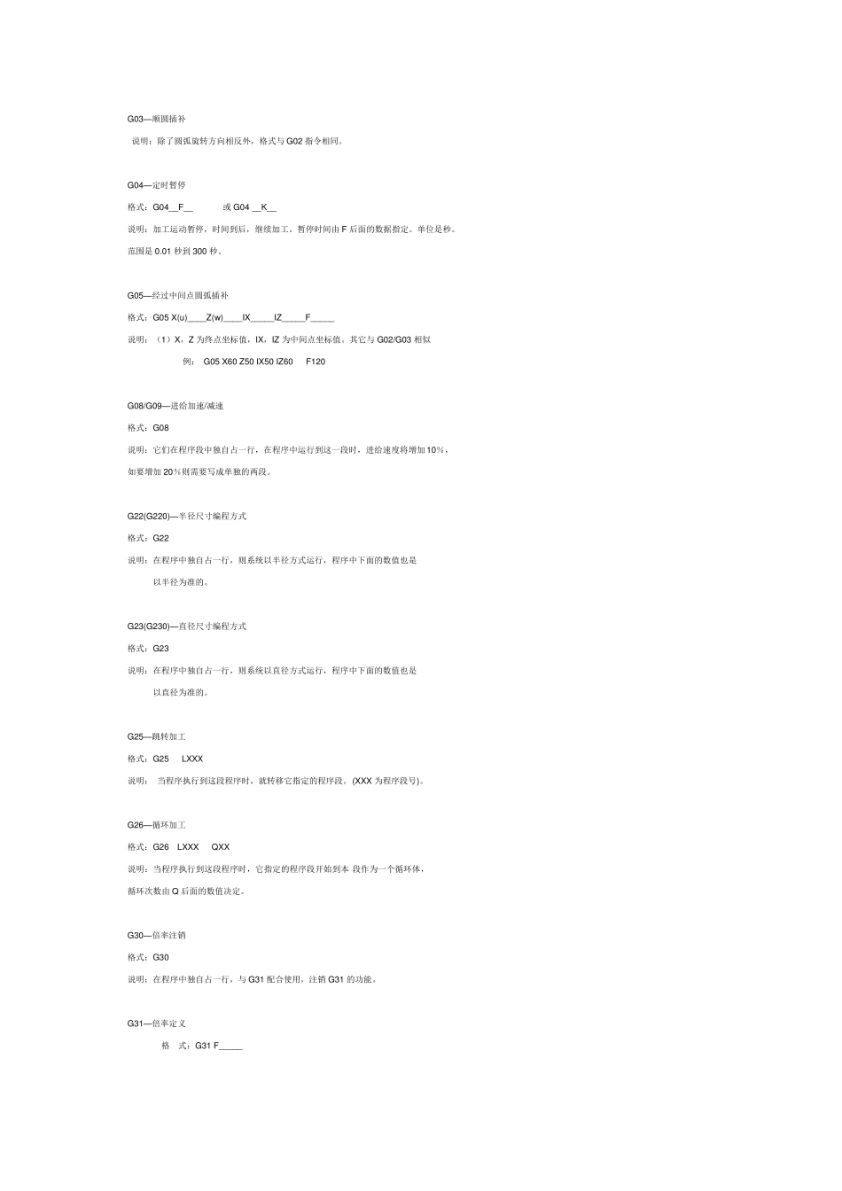 经典数控编程G代码及编程格式_第3页