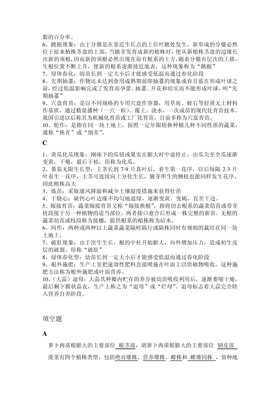 经典整理之蔬菜栽培学各论复习资料_第3页