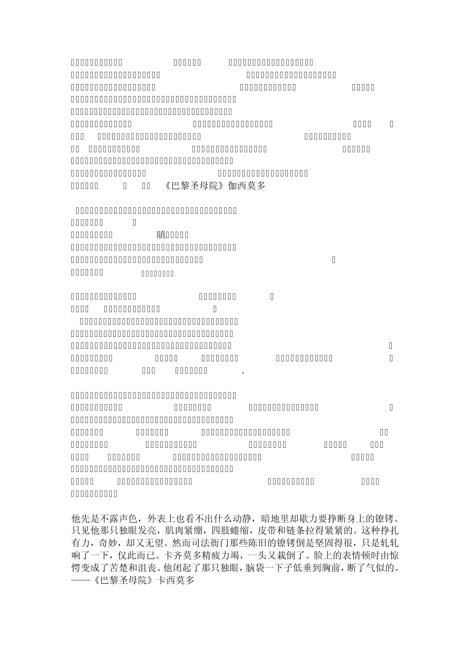 经典文学人物整理_第2页