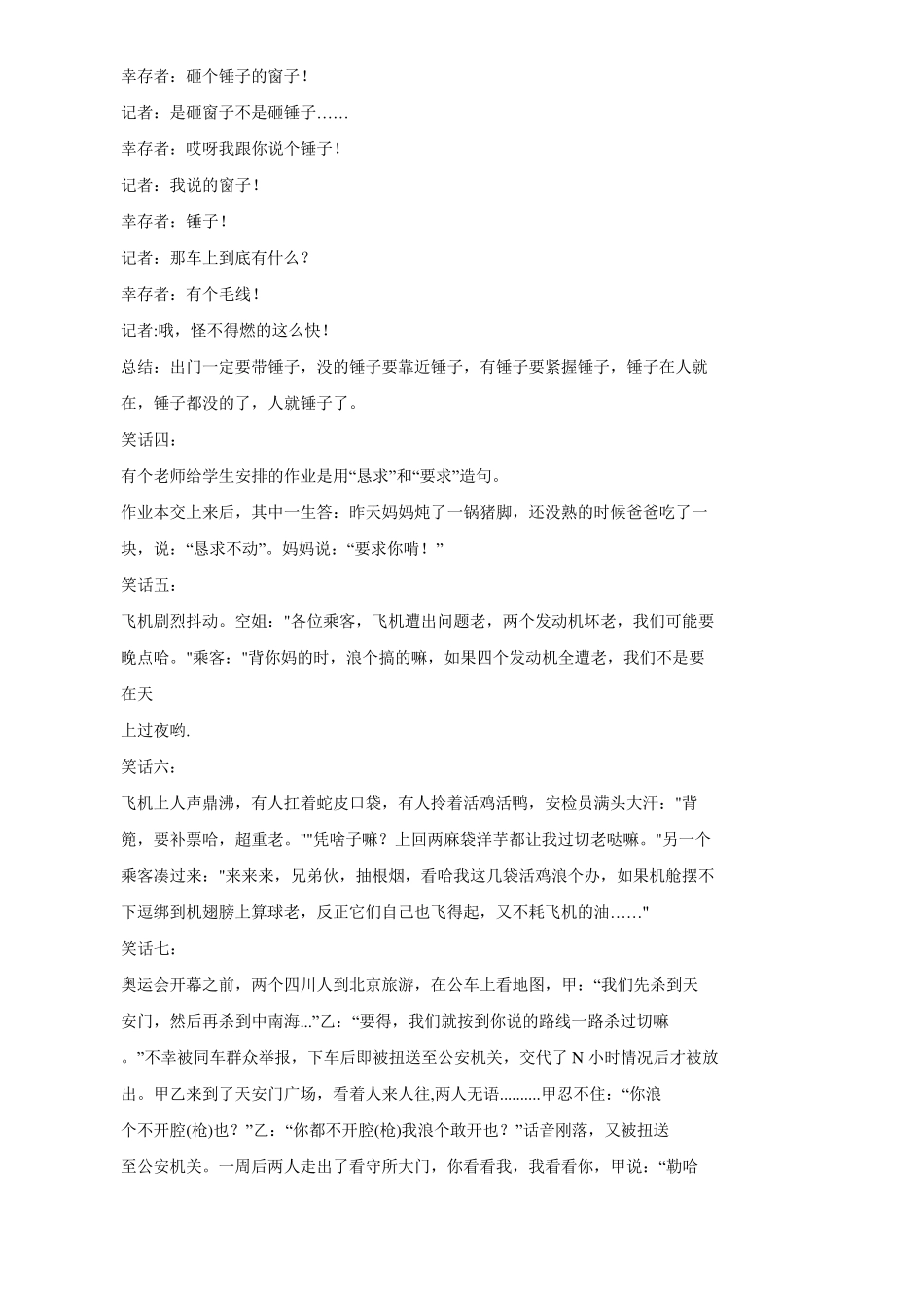 经典方言笑话_第2页